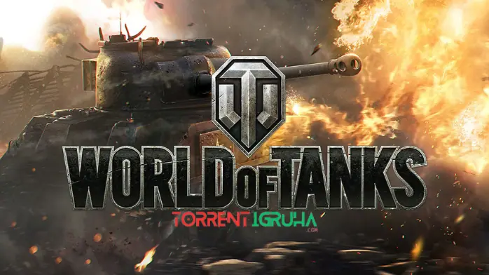 World of Tanks (Мир Танков)