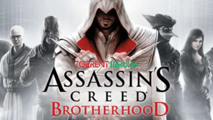 Assassin's Creed Brotherhood скачать торрент игруха